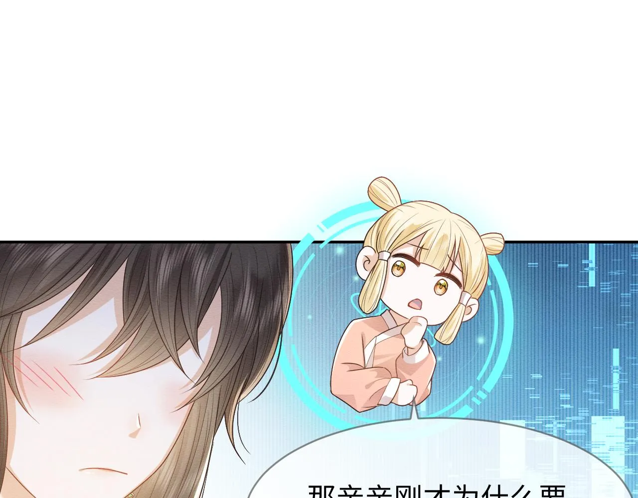 第29话 我并不讨厌你 第87页