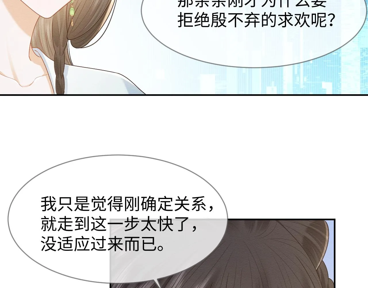 第29话 我并不讨厌你 第88页