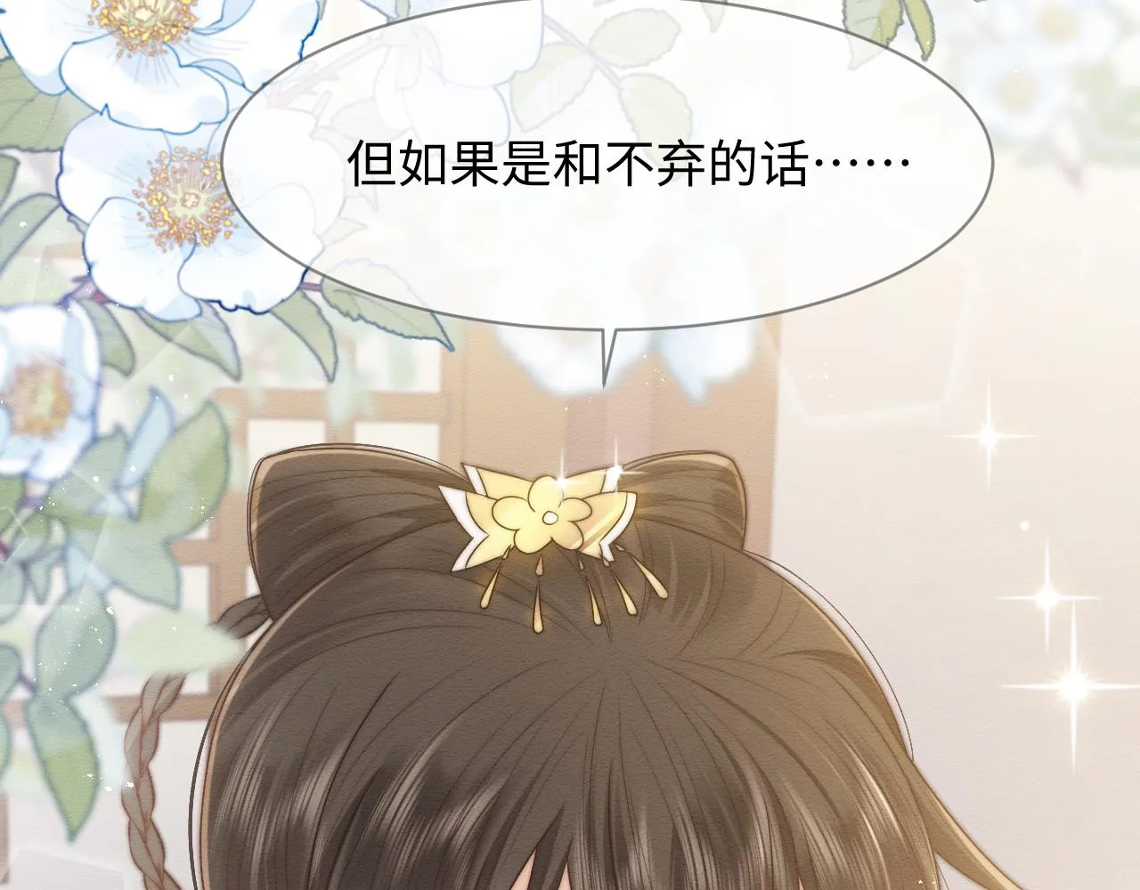 第29话 我并不讨厌你 第90页