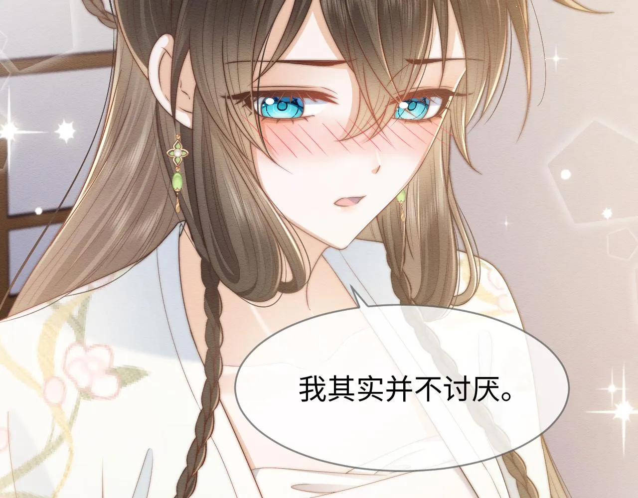 第29话 我并不讨厌你 第91页