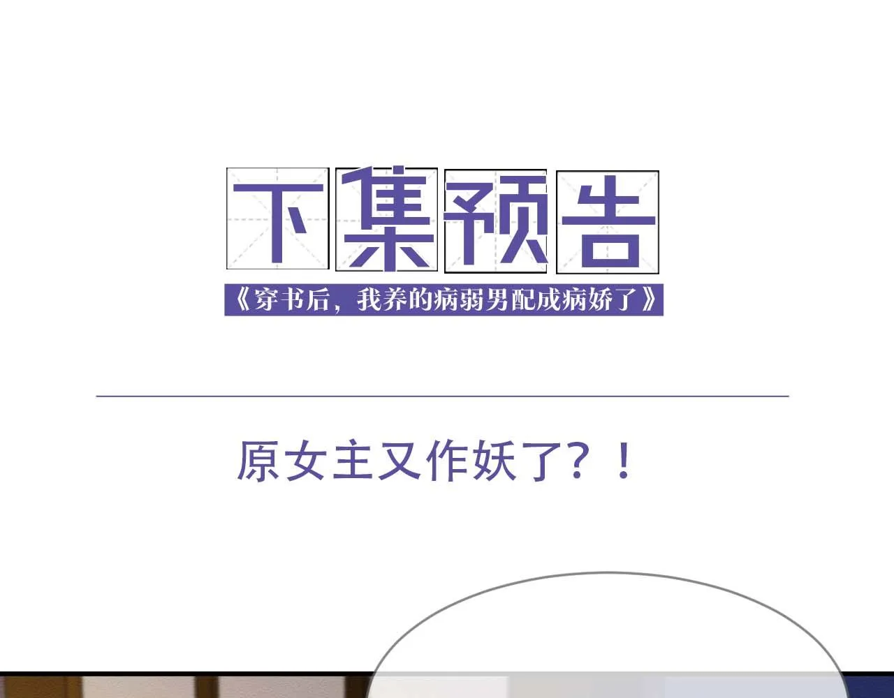 第29话 我并不讨厌你 第94页