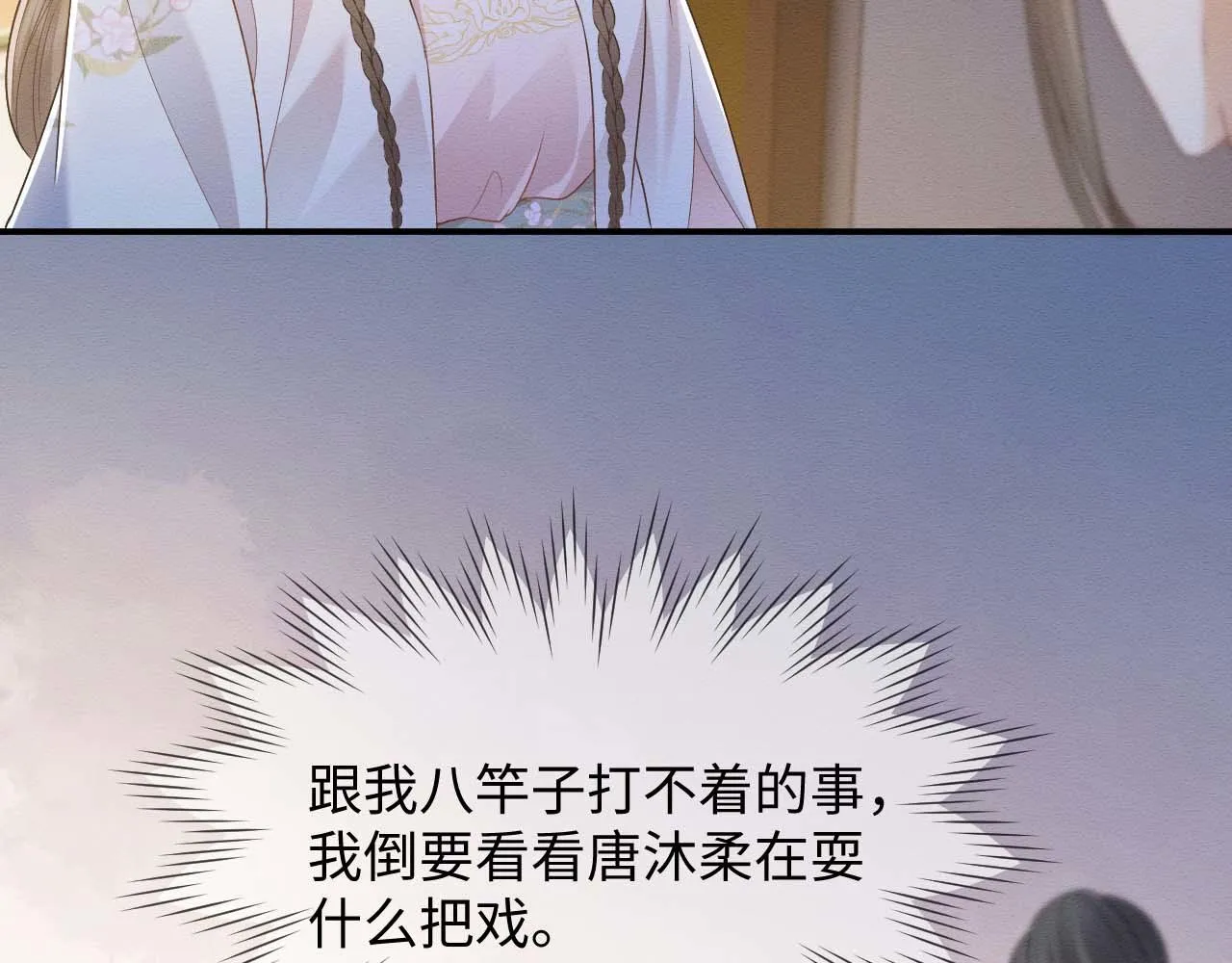 第29话 我并不讨厌你 第96页