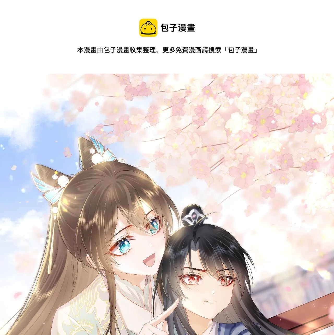 第28话 崽崽耍心机 第1页