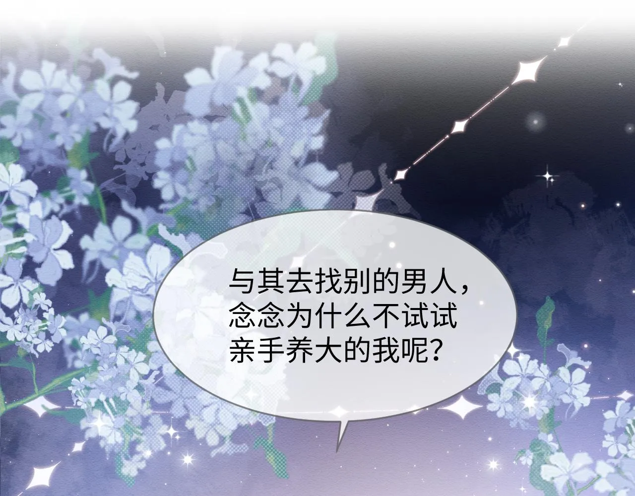 第28话 崽崽耍心机 第5页