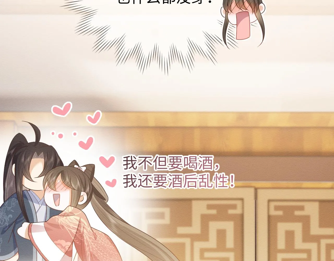 第28话 崽崽耍心机 第45页