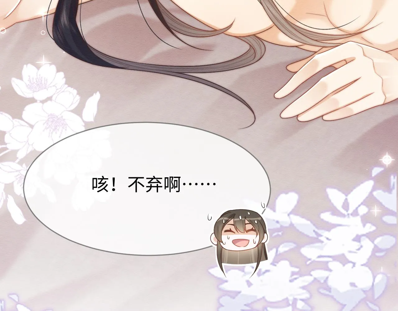 第28话 崽崽耍心机 第53页