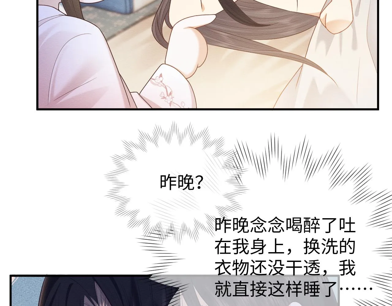 第28话 崽崽耍心机 第56页