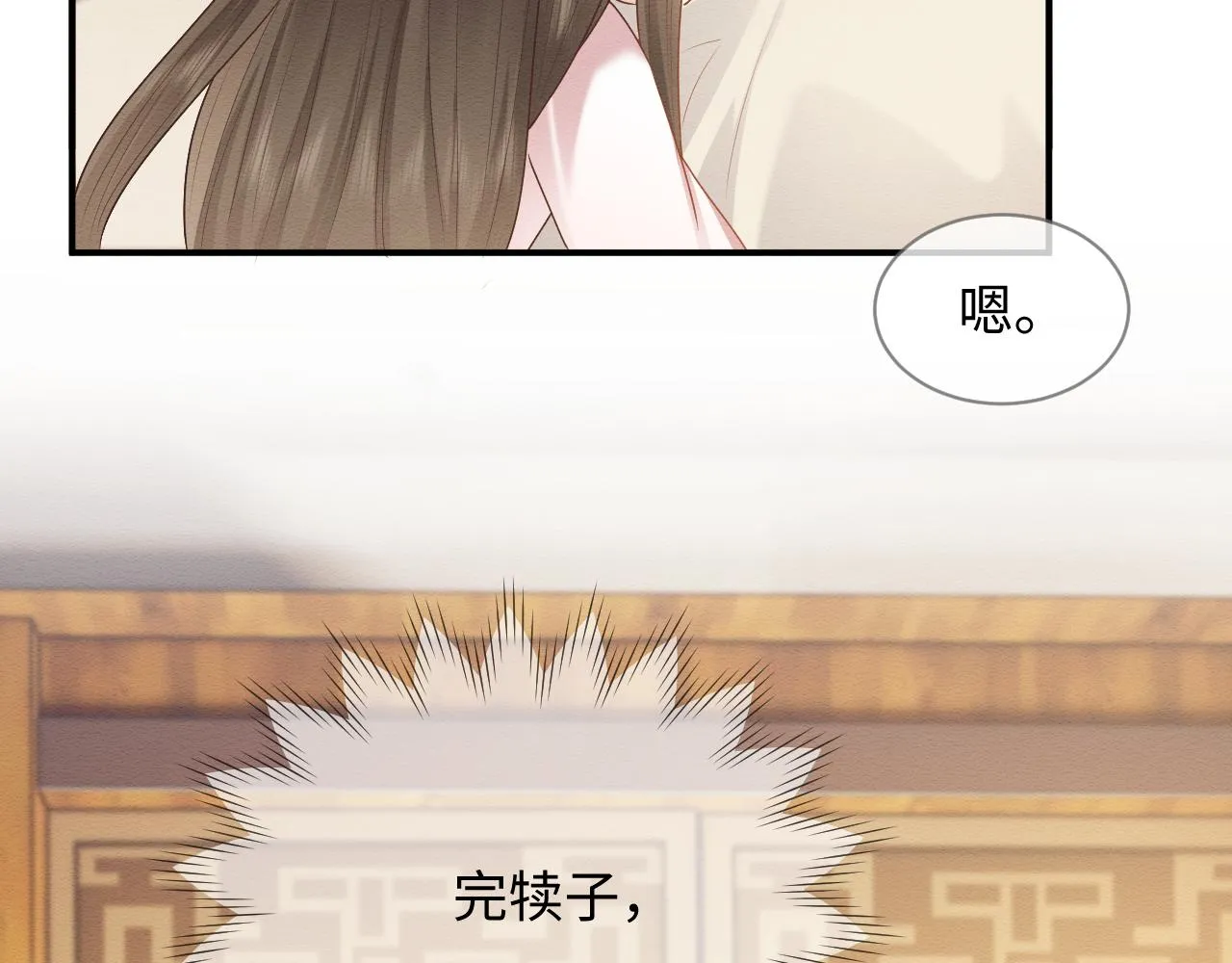 第28话 崽崽耍心机 第68页