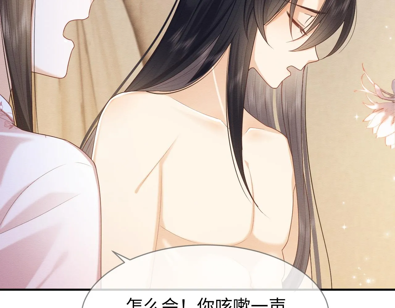 第28话 崽崽耍心机 第75页