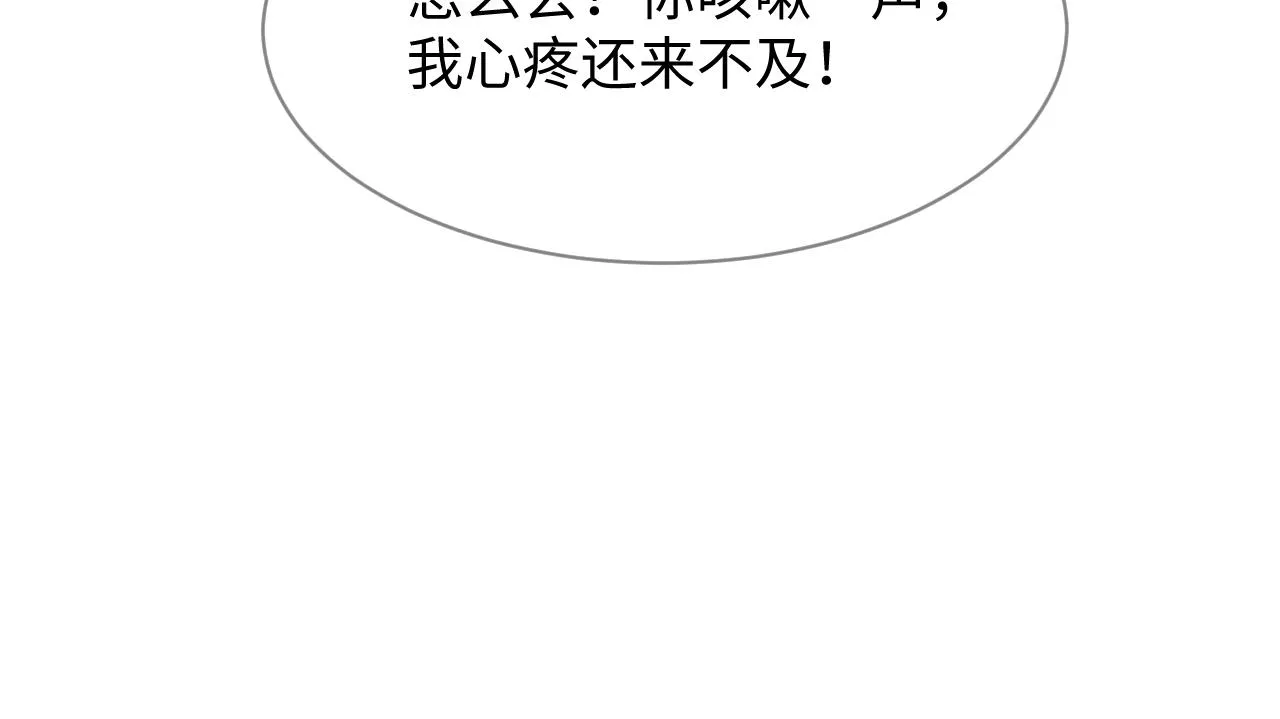 第28话 崽崽耍心机 第76页