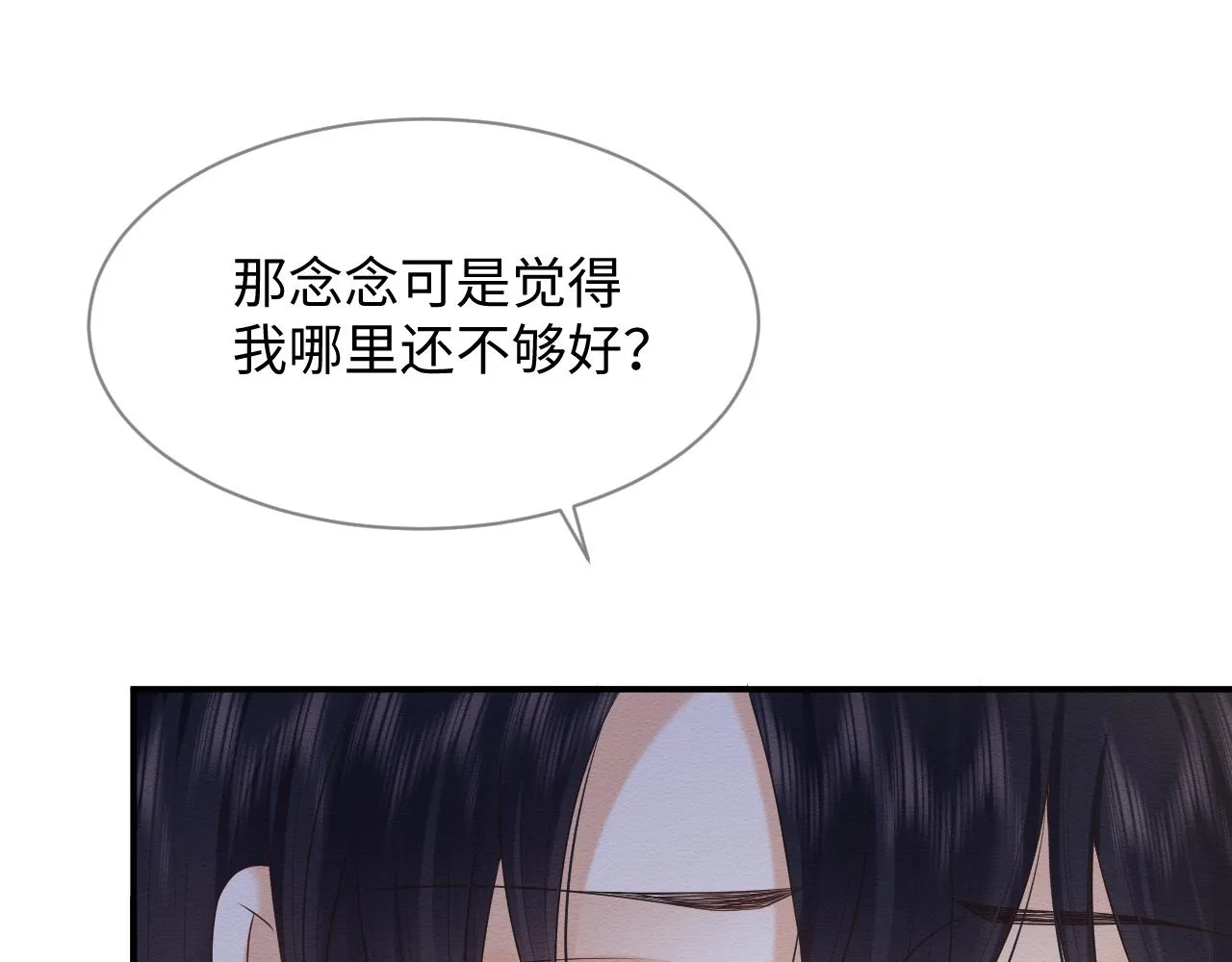 第28话 崽崽耍心机 第77页