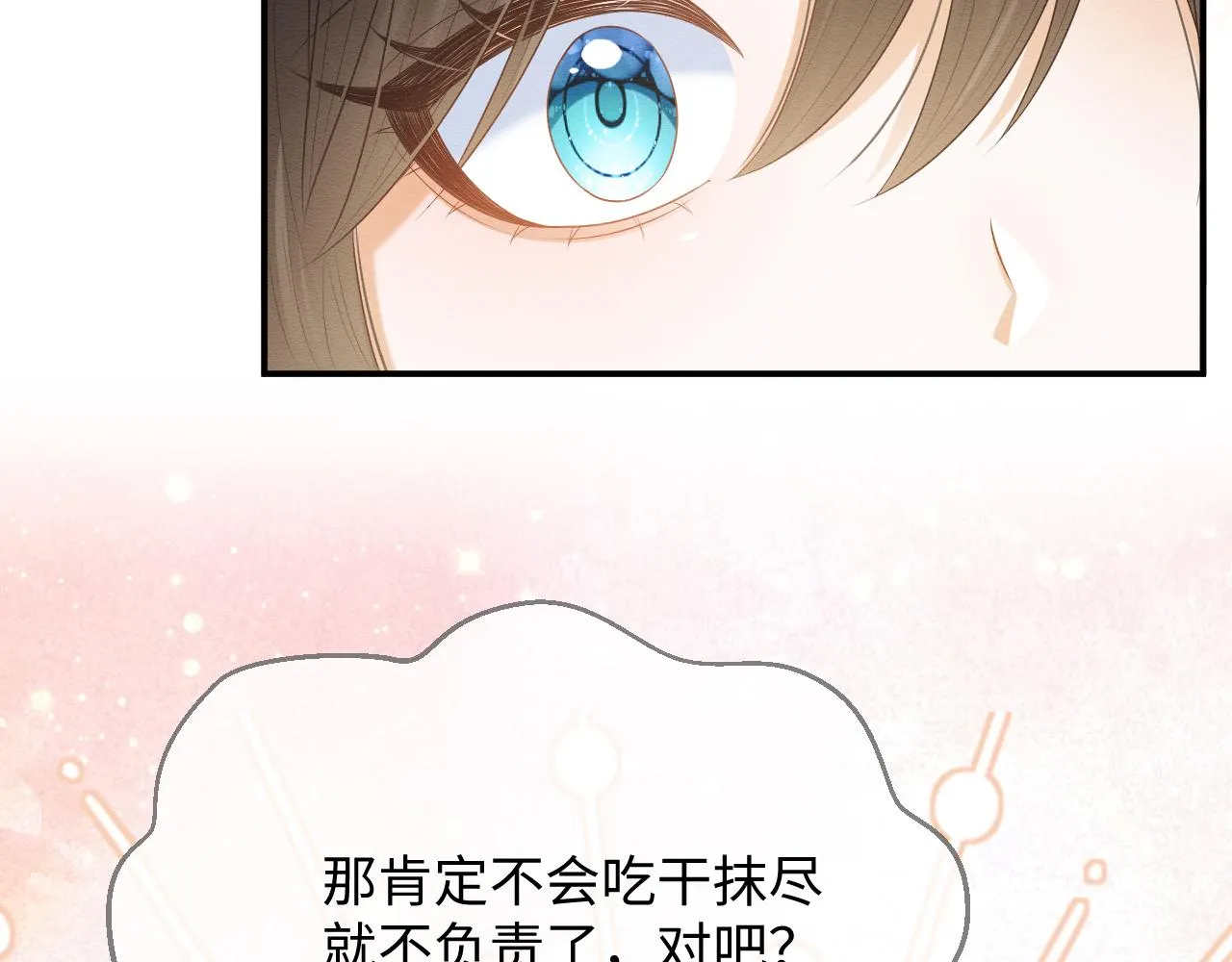 第28话 崽崽耍心机 第81页