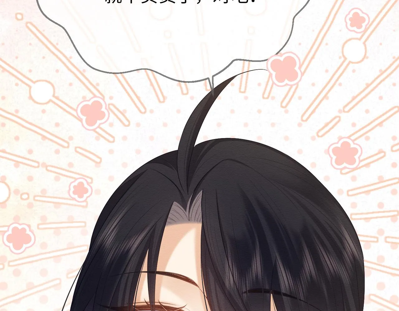 第28话 崽崽耍心机 第82页
