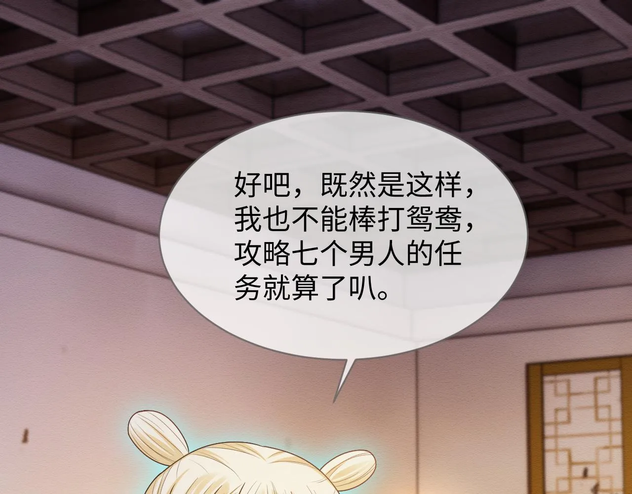 第30话 原女主作妖 第5页