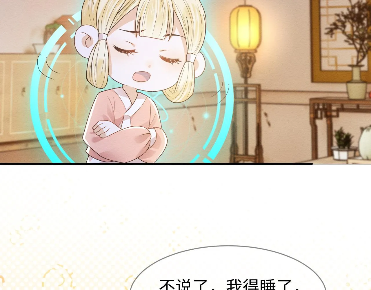 第30话 原女主作妖 第6页