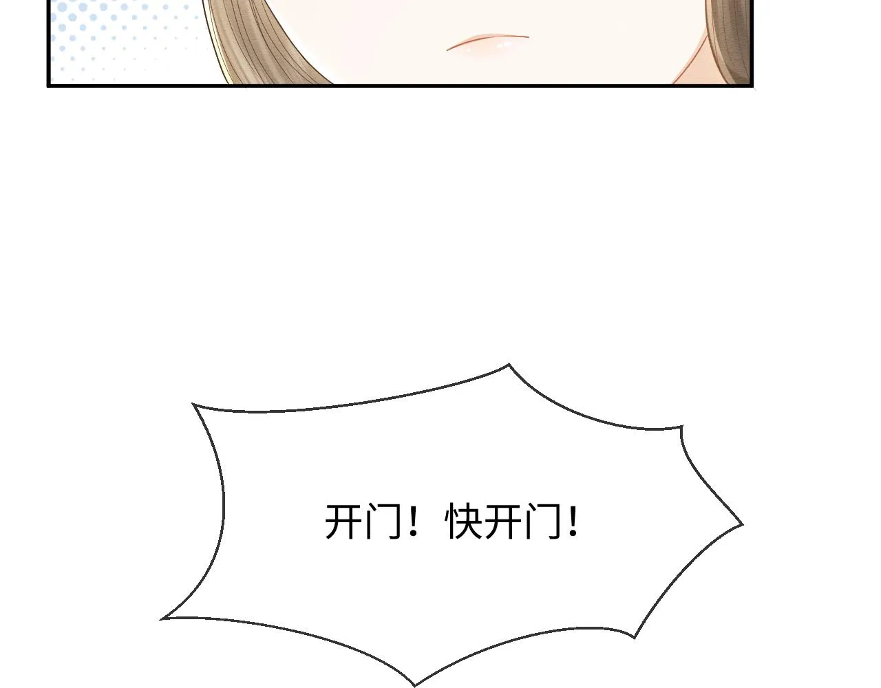 第30话 原女主作妖 第10页
