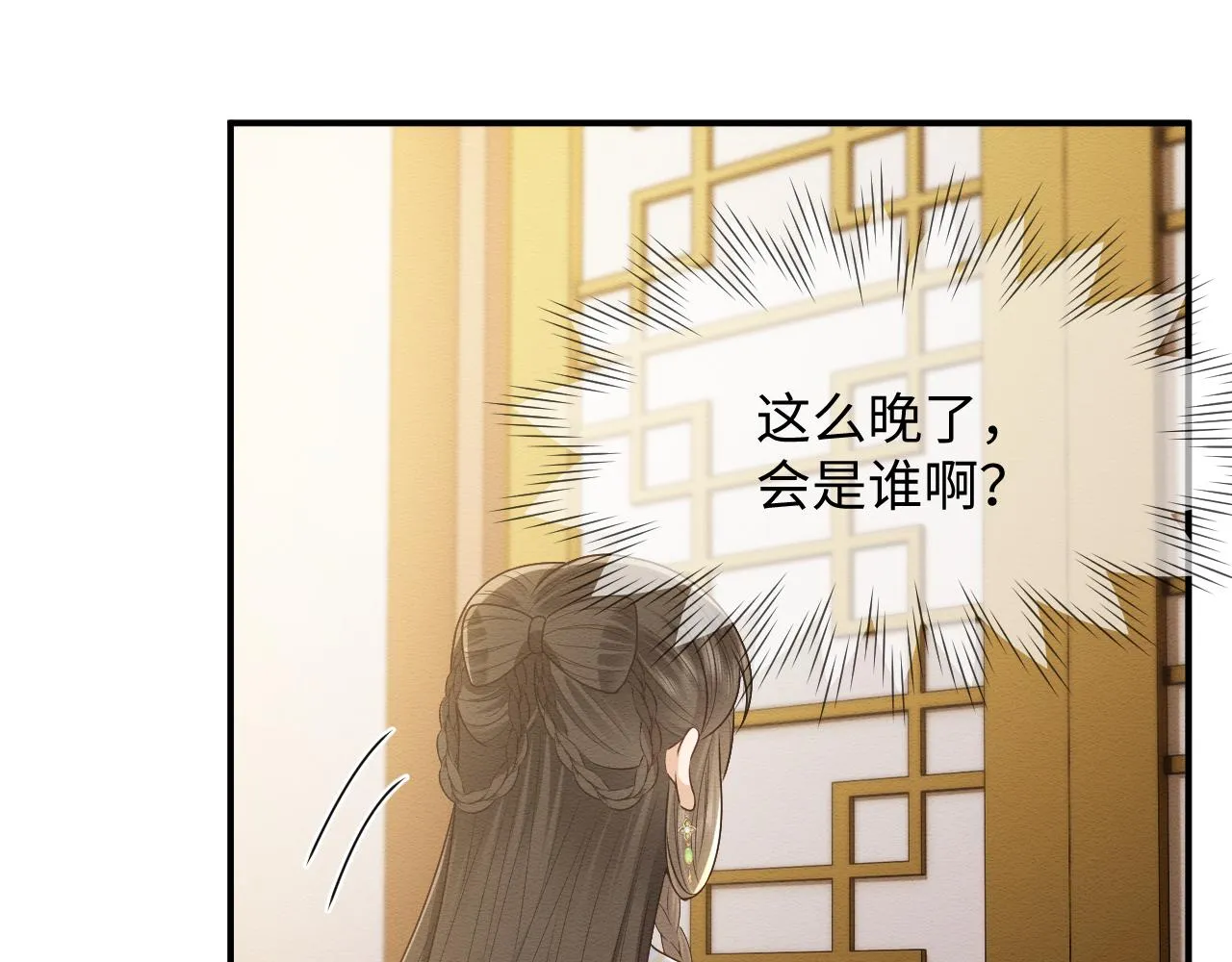 第30话 原女主作妖 第11页