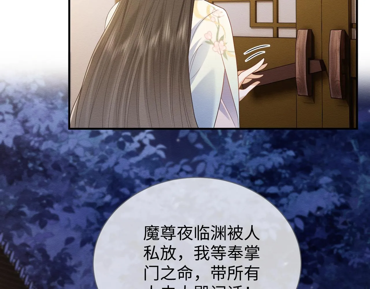 第30话 原女主作妖 第12页