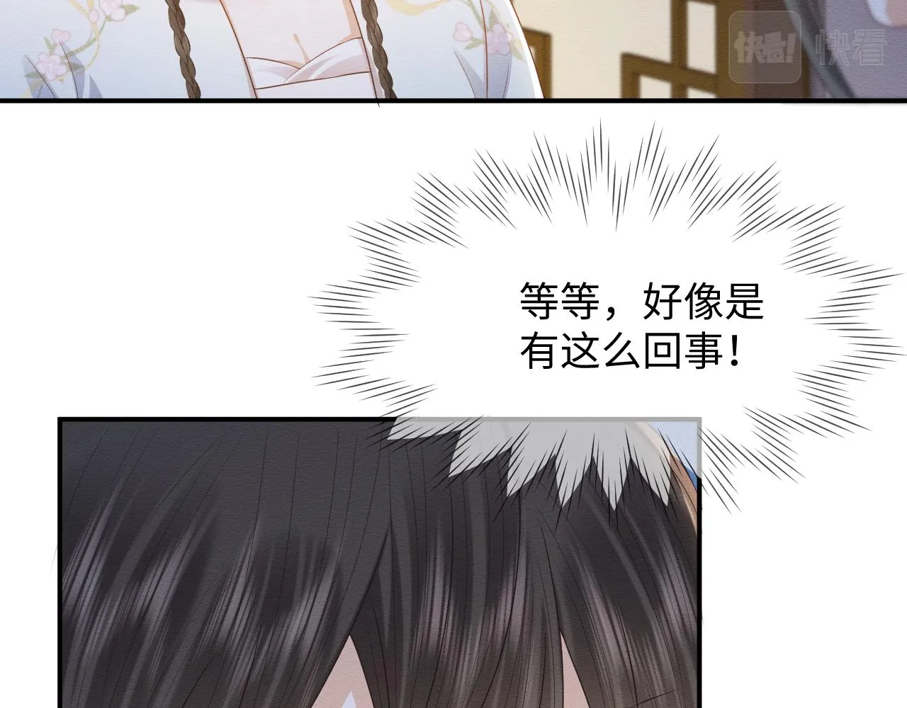 第30话 原女主作妖 第16页