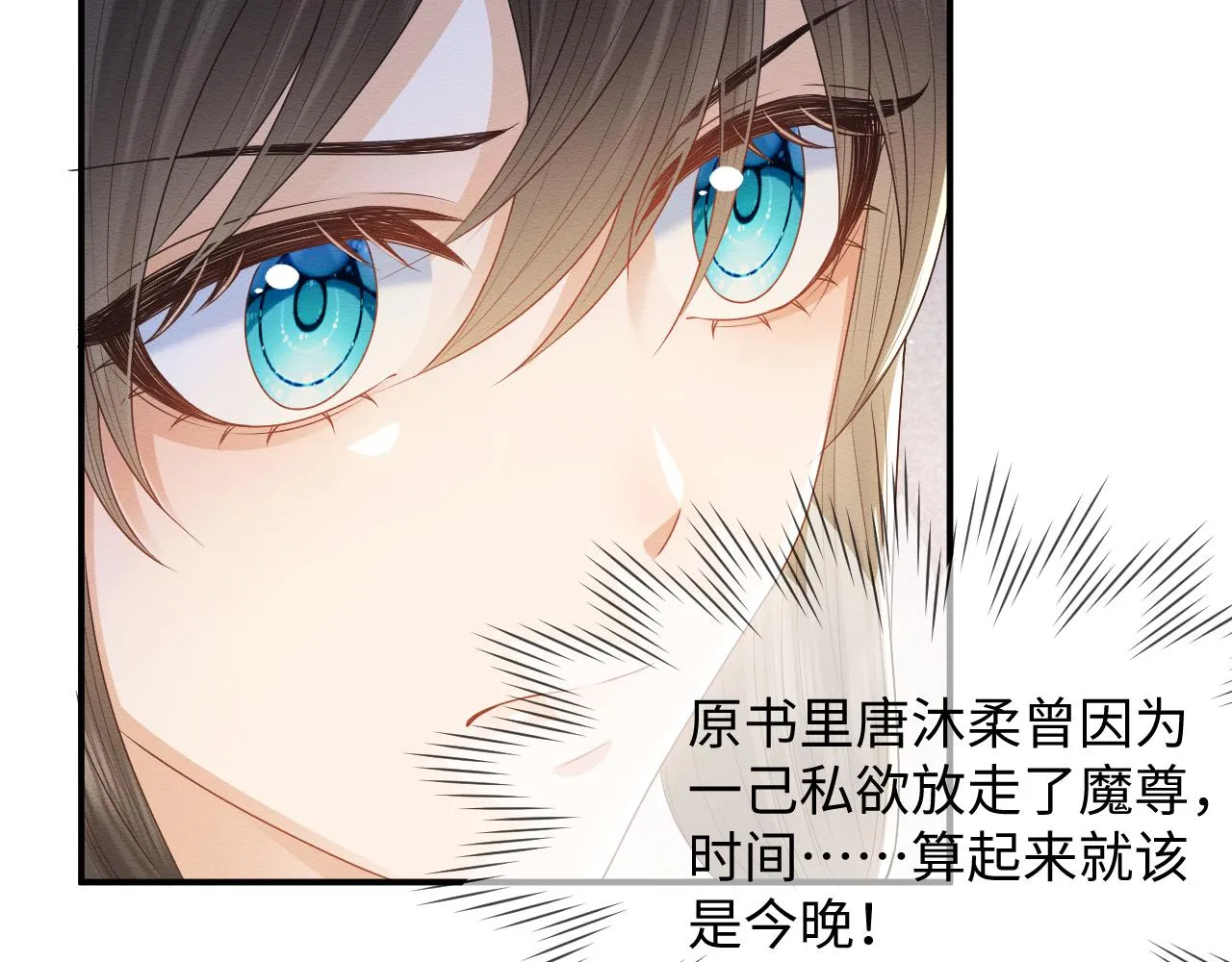 第30话 原女主作妖 第17页