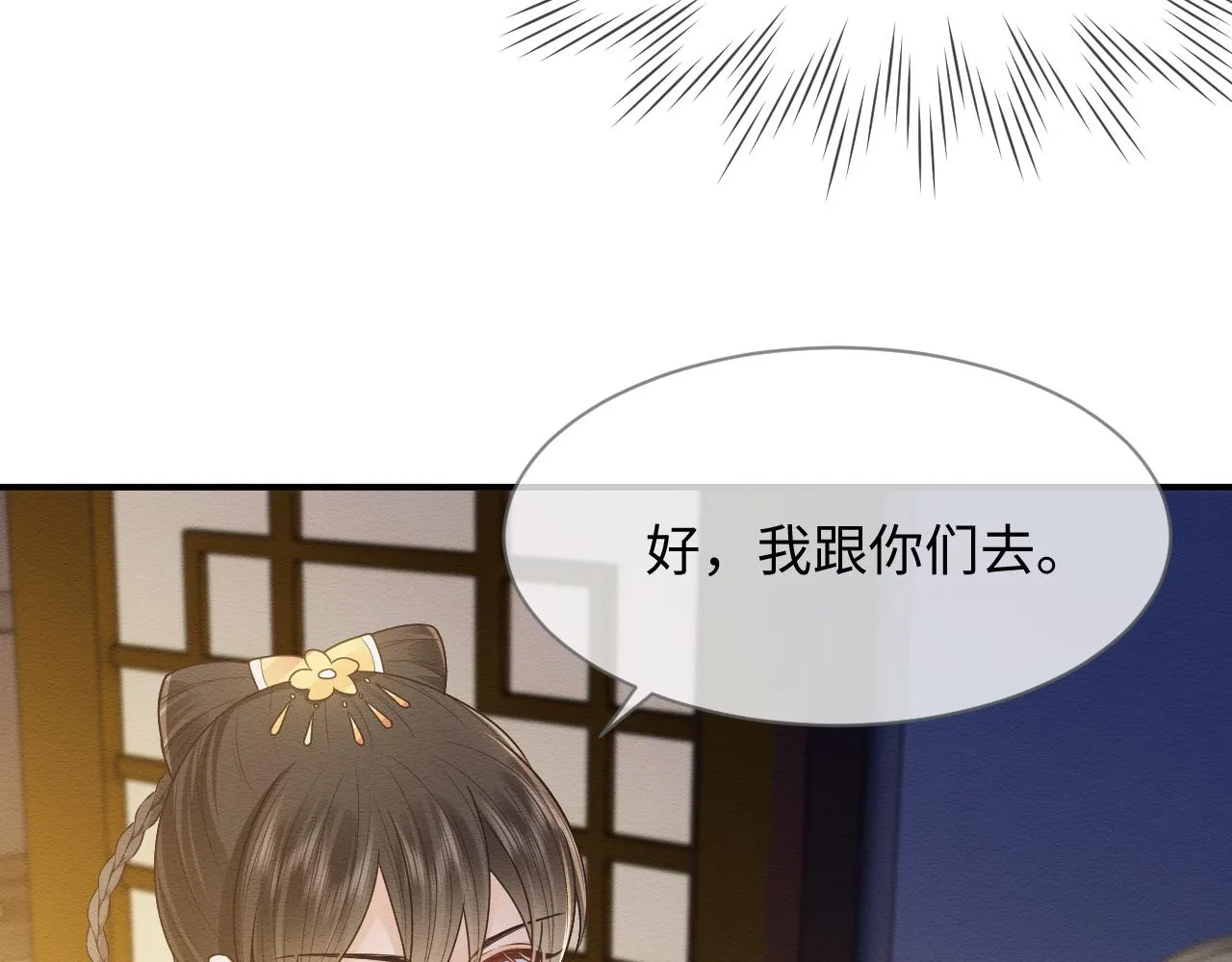 第30话 原女主作妖 第18页