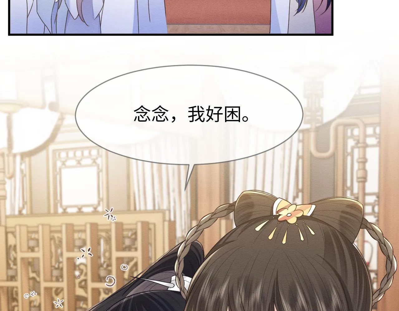 第30话 原女主作妖 第26页