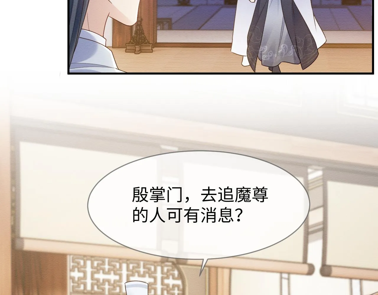 第30话 原女主作妖 第29页