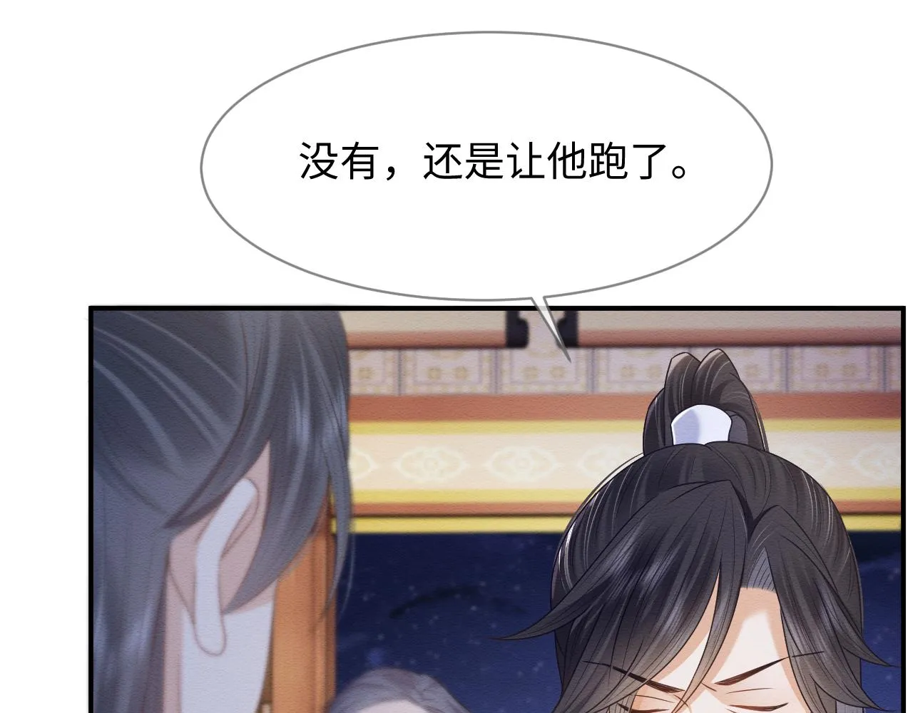 第30话 原女主作妖 第32页