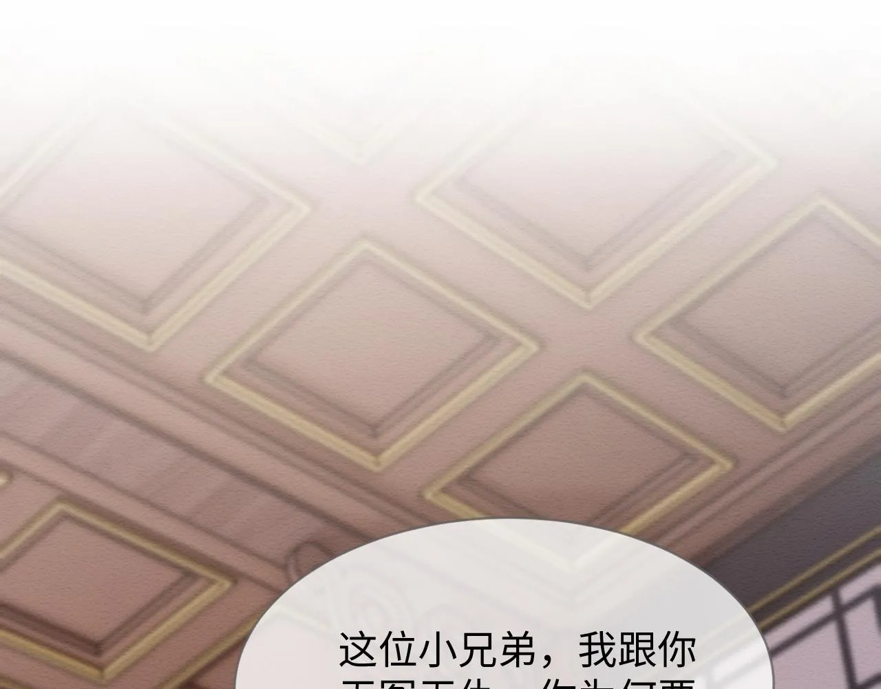 第30话 原女主作妖 第44页