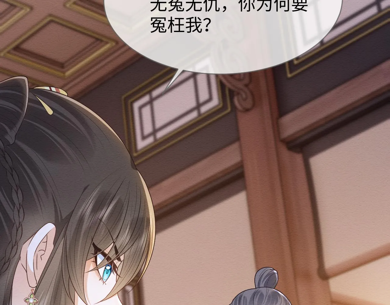 第30话 原女主作妖 第45页