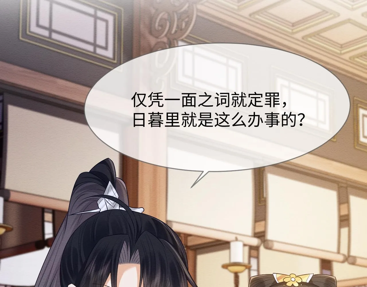 第30话 原女主作妖 第49页
