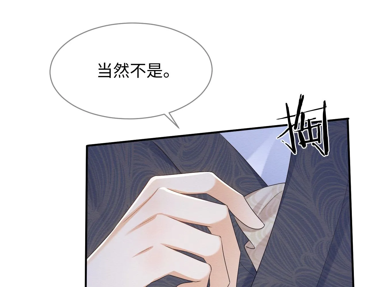 第30话 原女主作妖 第51页