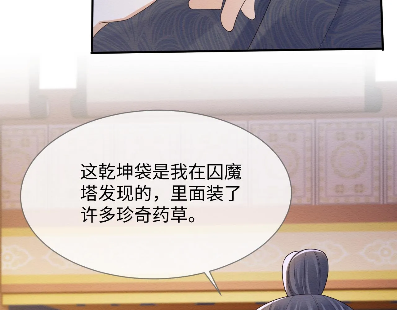 第30话 原女主作妖 第52页