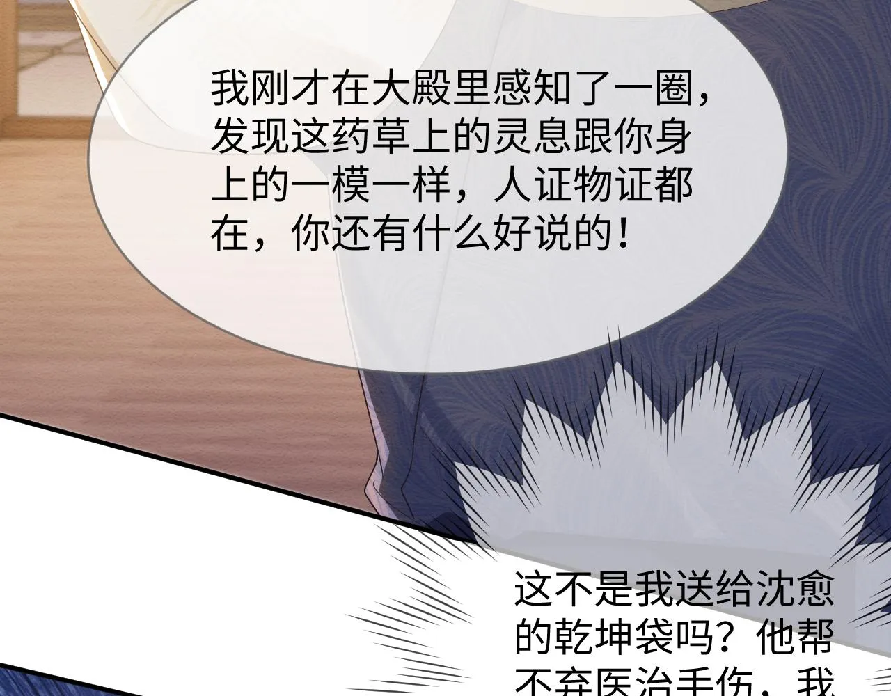 第30话 原女主作妖 第54页