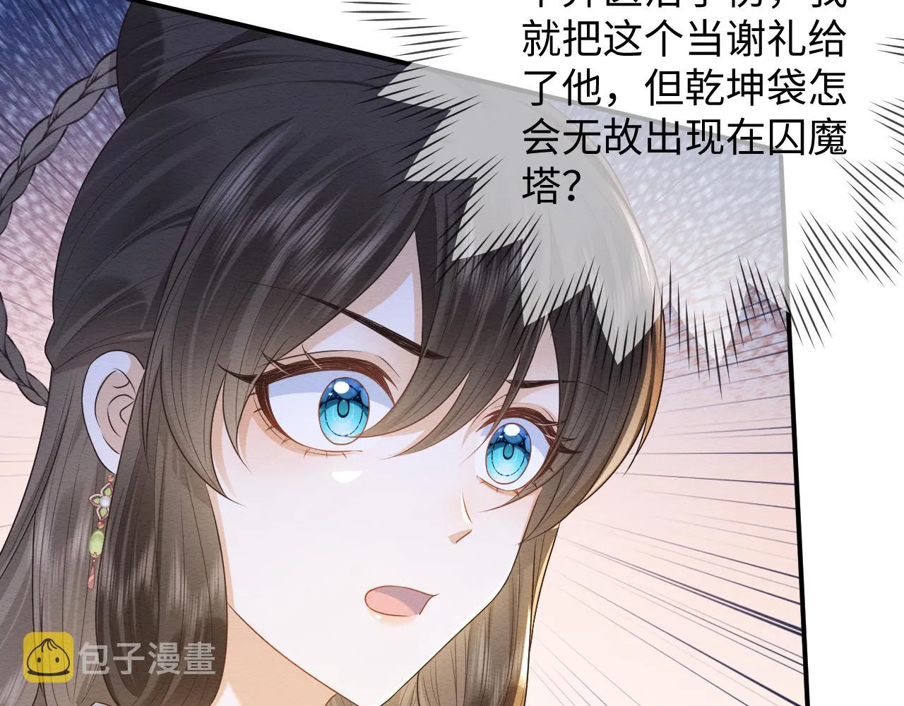 第30话 原女主作妖 第55页