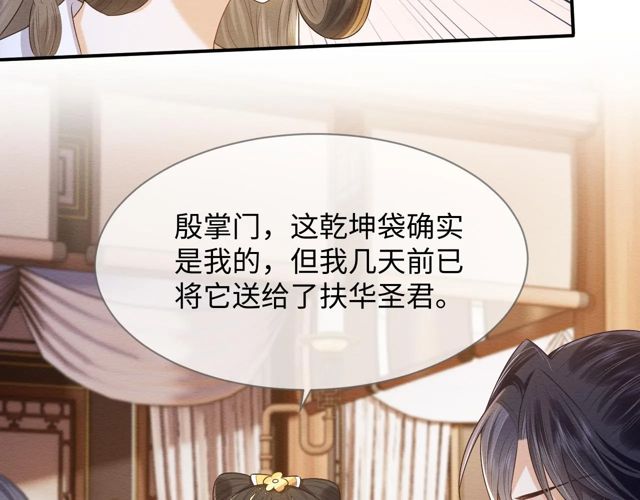 第30话 原女主作妖 第56页