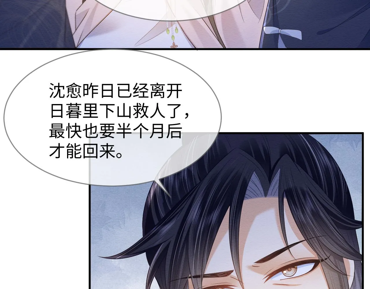 第30话 原女主作妖 第58页