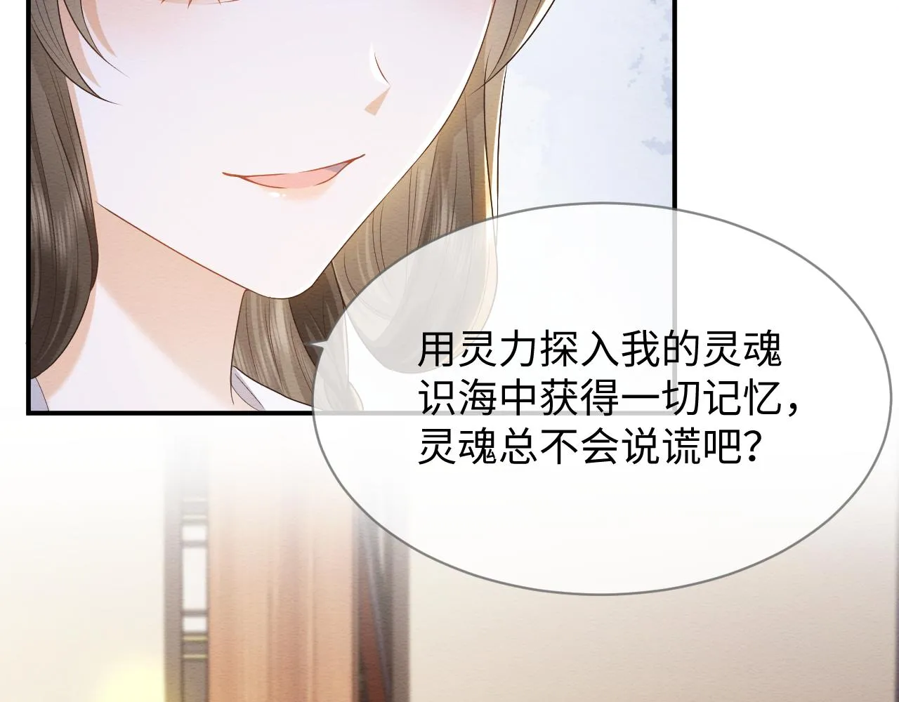 第30话 原女主作妖 第61页