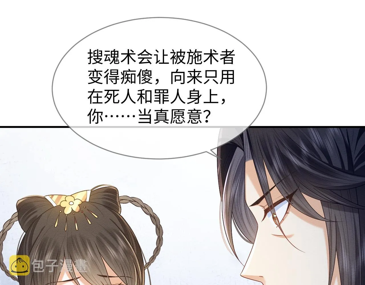 第30话 原女主作妖 第66页