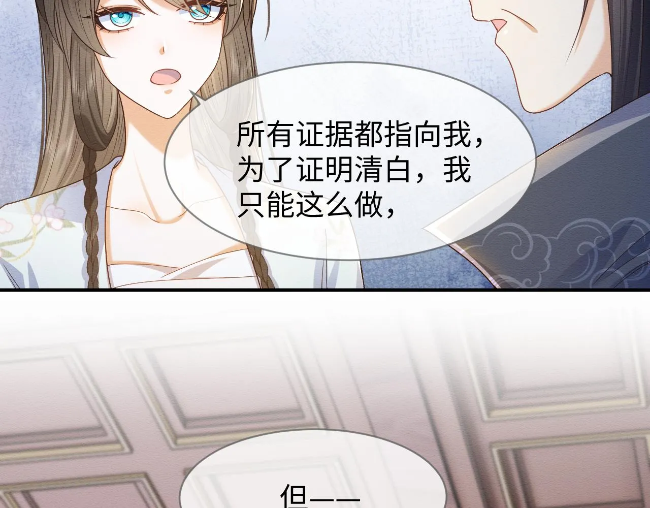 第30话 原女主作妖 第67页