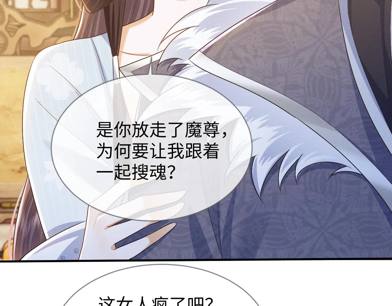 第30话 原女主作妖 第72页