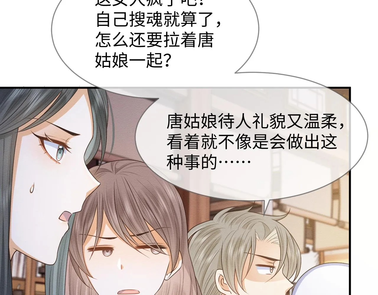 第30话 原女主作妖 第73页