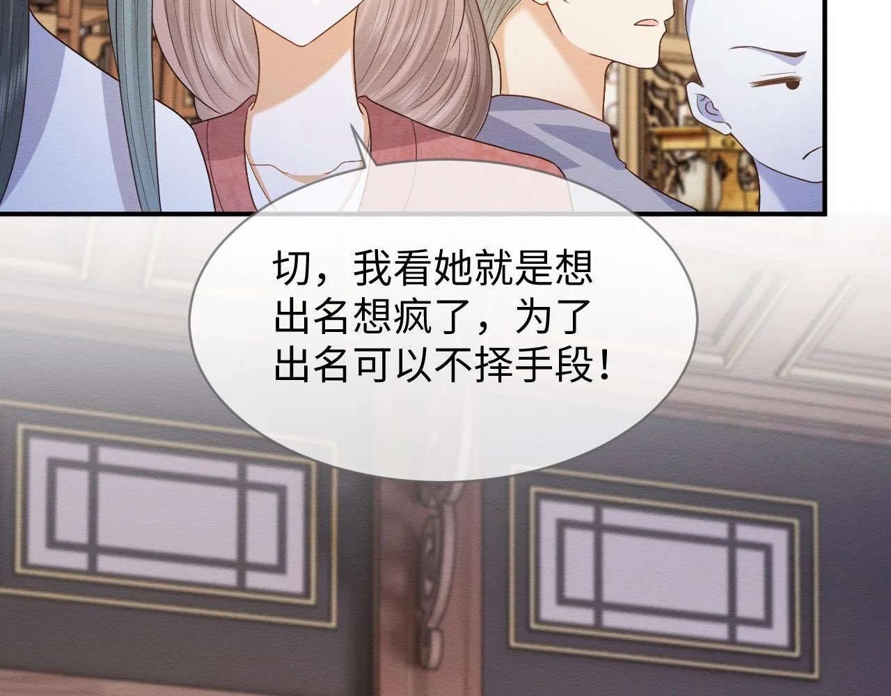 第30话 原女主作妖 第74页