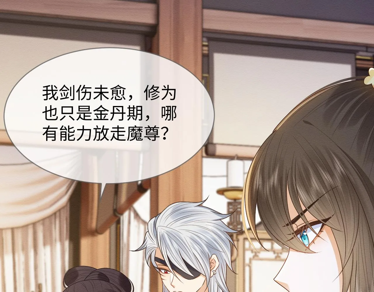 第30话 原女主作妖 第75页