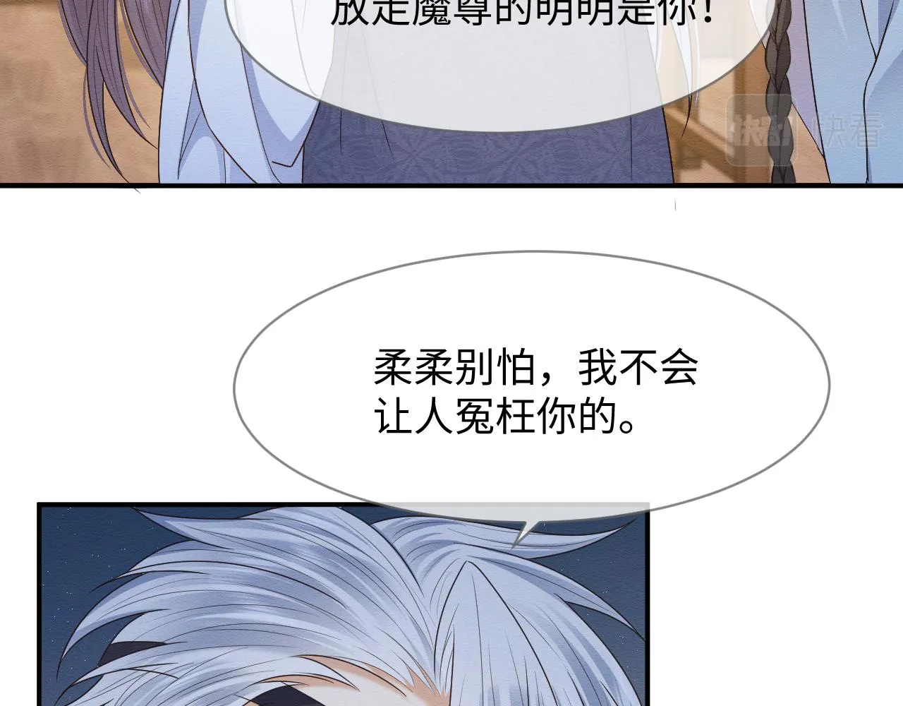第30话 原女主作妖 第77页