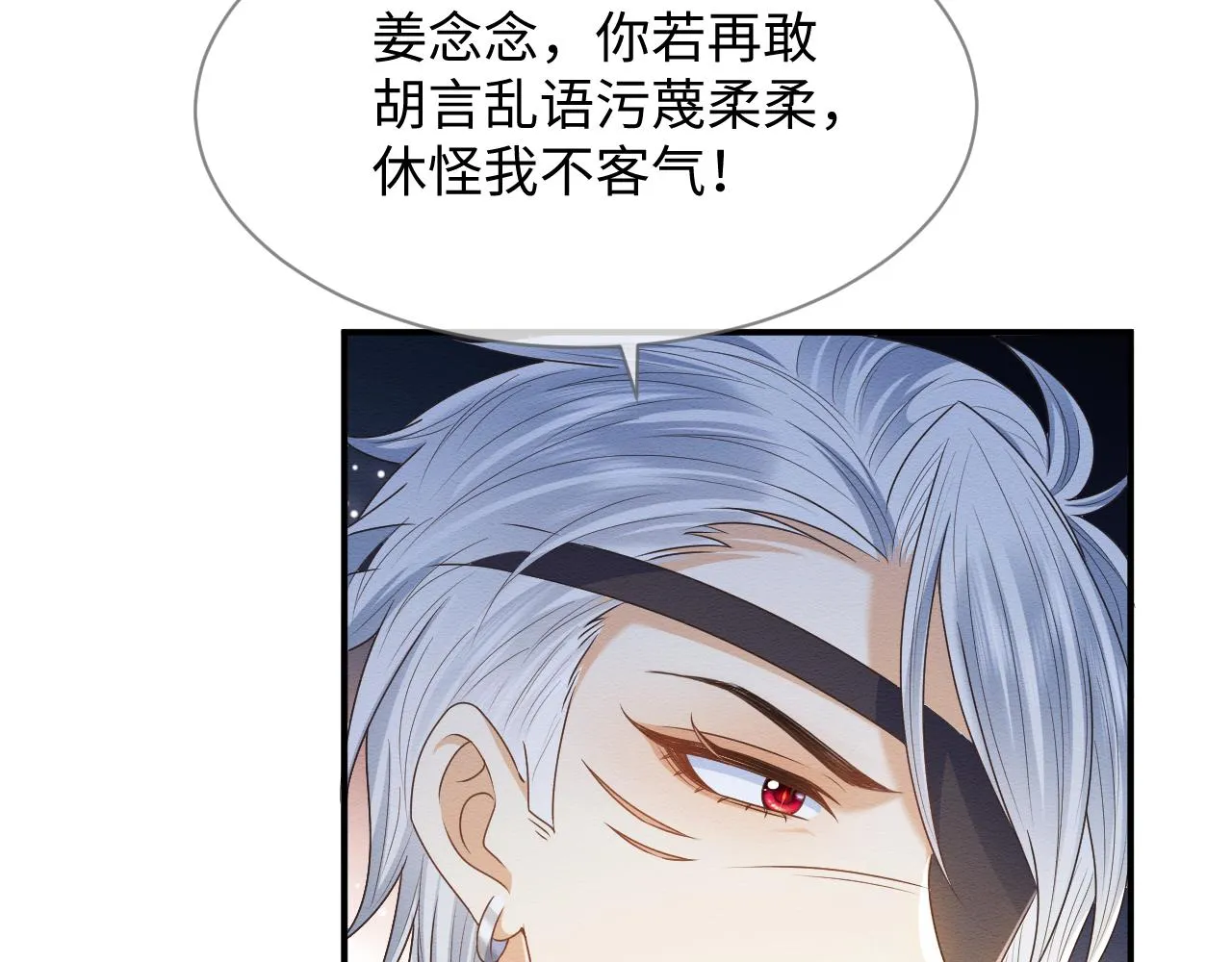 第30话 原女主作妖 第79页