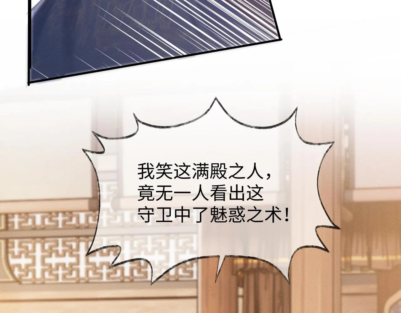 第30话 原女主作妖 第86页