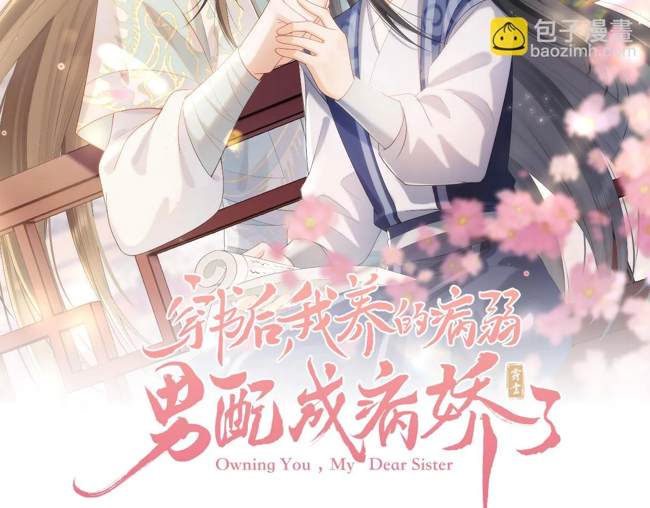 第31话 想要一起…… 第2页