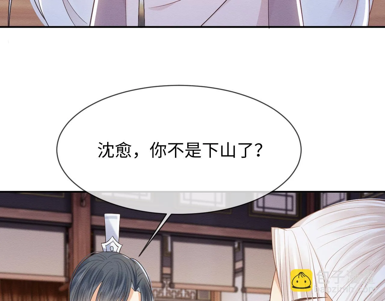 第31话 想要一起…… 第23页