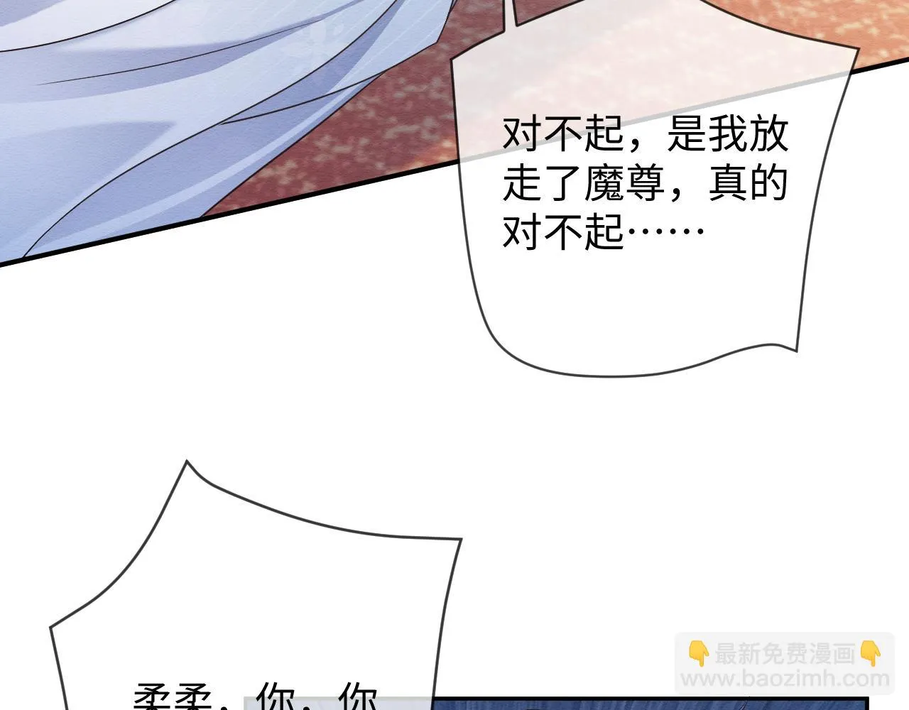 第31话 想要一起…… 第32页